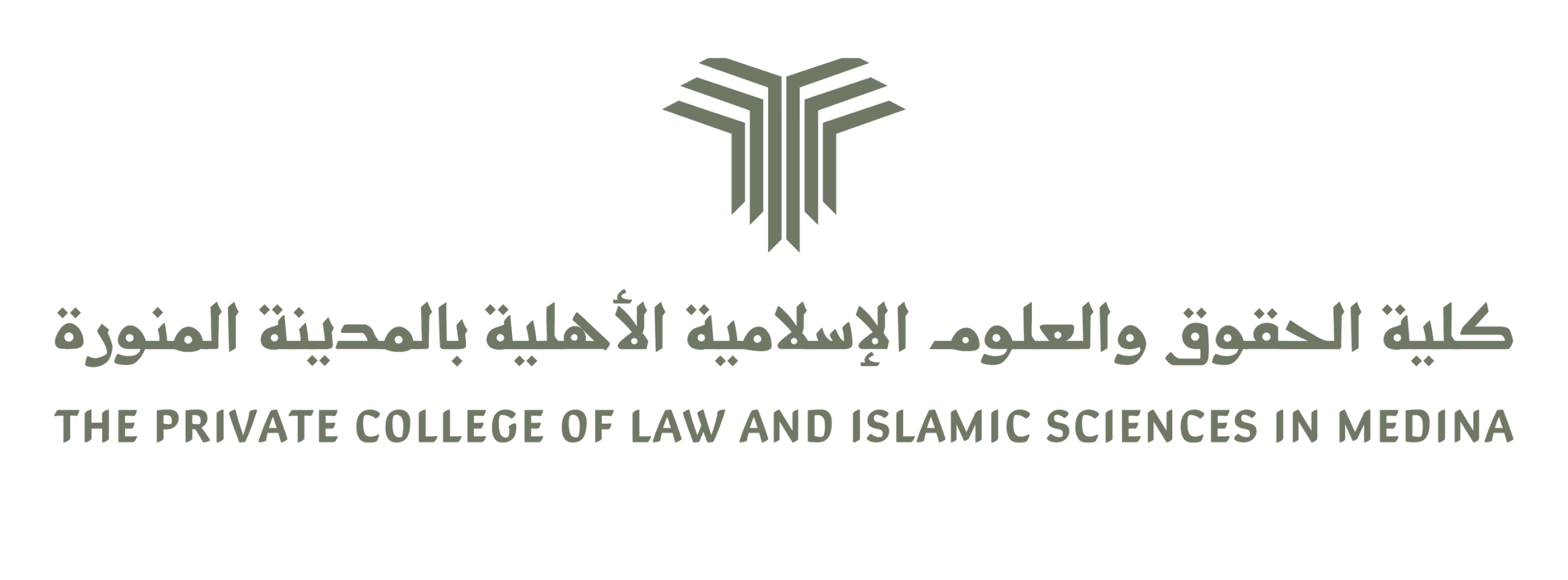 شعار كلية الحقوق والعلوم الإسلامية