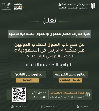 فتح باب القبول للطلاب الدوليين عبر منصة «ادرس في السعودية»